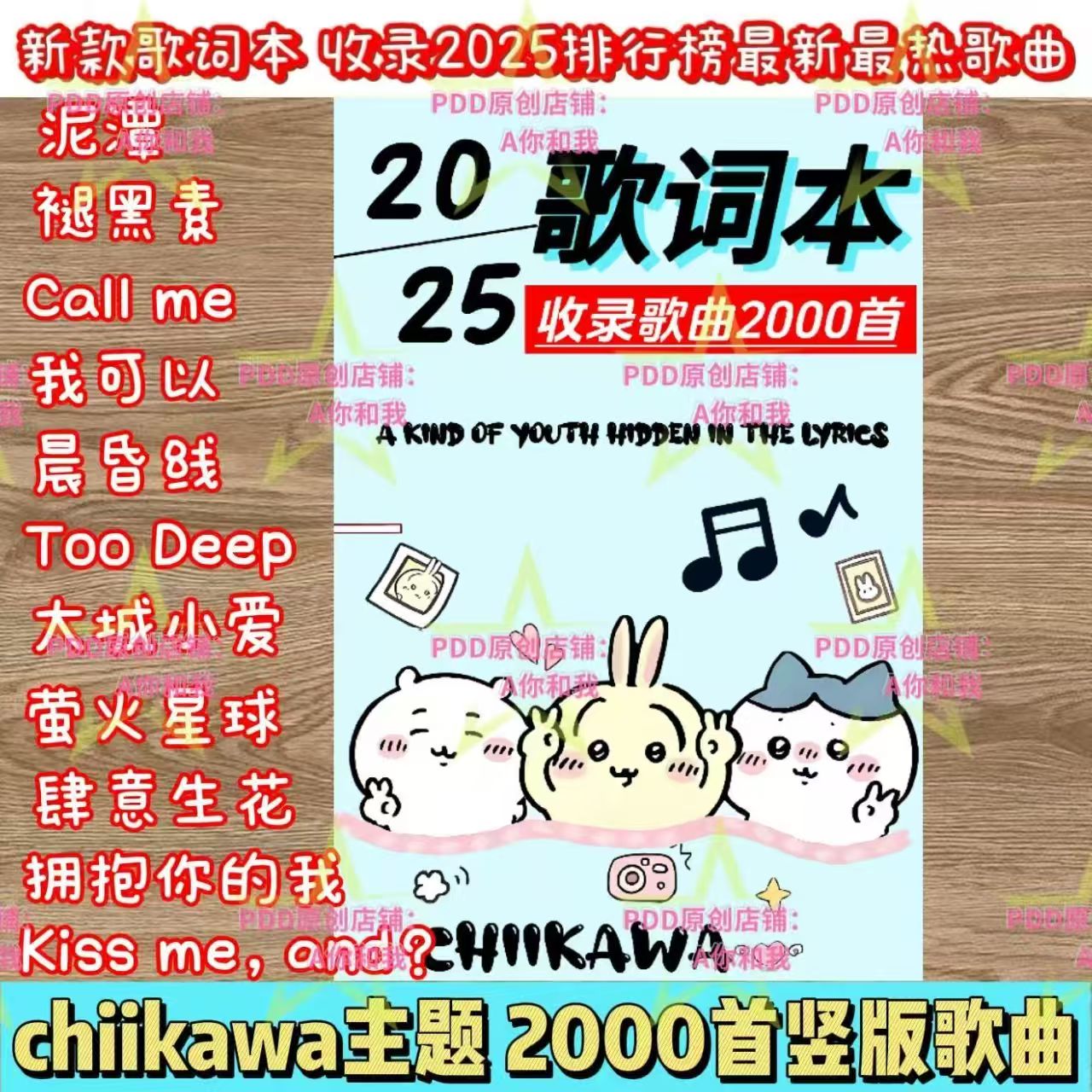 2025歌词本火爆流行周边跳楼机2024歌词本学生1314首免抄个人用品