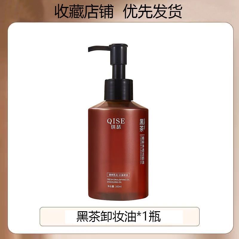 QISE,黑茶精粹净透琪瑟洁颜油