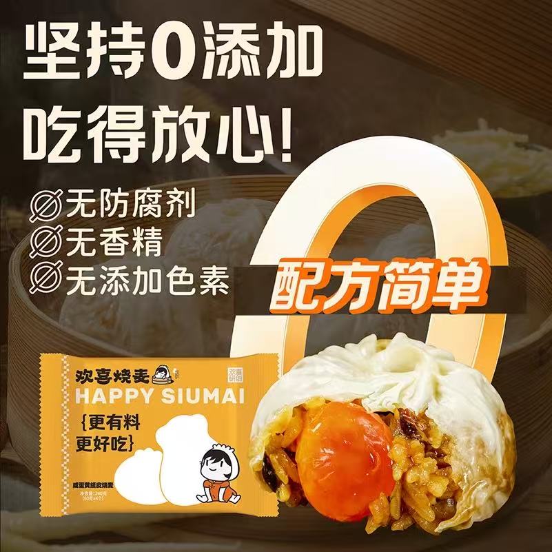 【至2026-03-21】【冷冻】欢喜烧麦 芝士/咸蛋黄纸皮烧麦240g*4袋