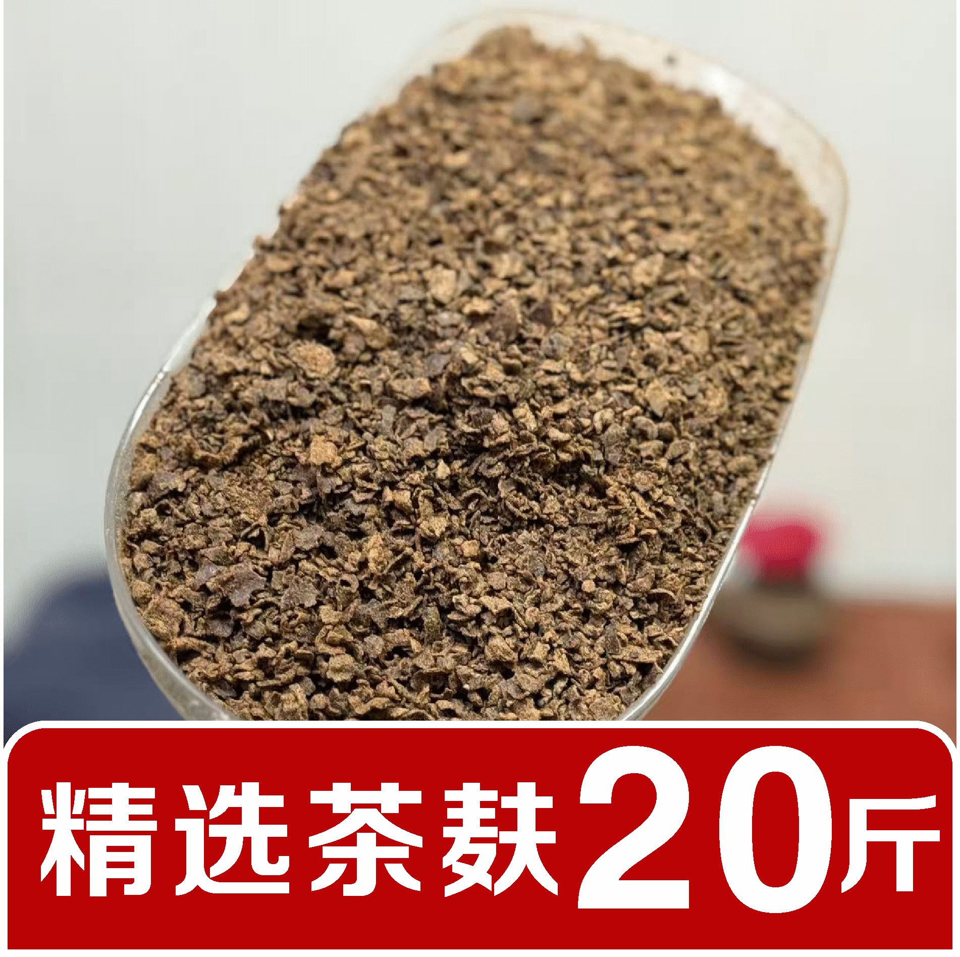 精选广西纯茶麸原料20斤茶枯粉渣片洗头专用养发护发去油改善头皮