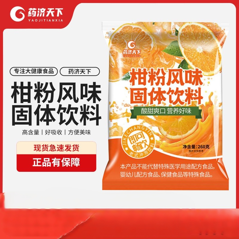 橘子粉老式柑粉橙汁网红爆款果味固体饮料冷热双泡冲饮夏季饮品