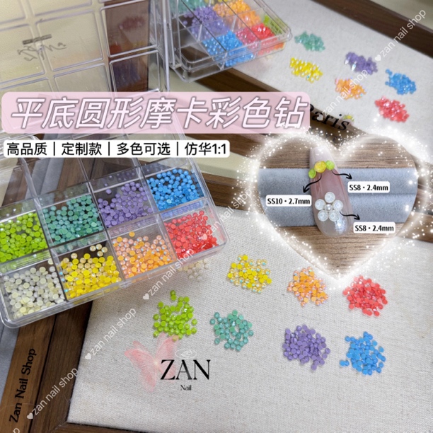 ZANNAIL【小份·摩卡彩色平底圆】仿华1:1高品彩色马卡龙圆形美甲钻