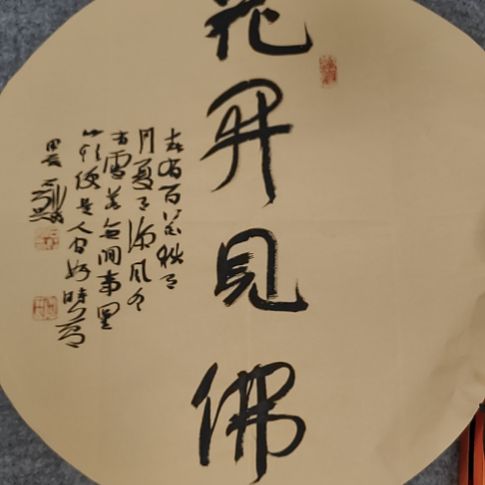 书法放漏作品一副