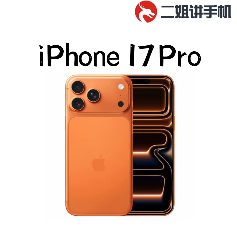 准新品 Apple/苹果 iPhone 17 Pro国行 双卡双待 5G全网通 