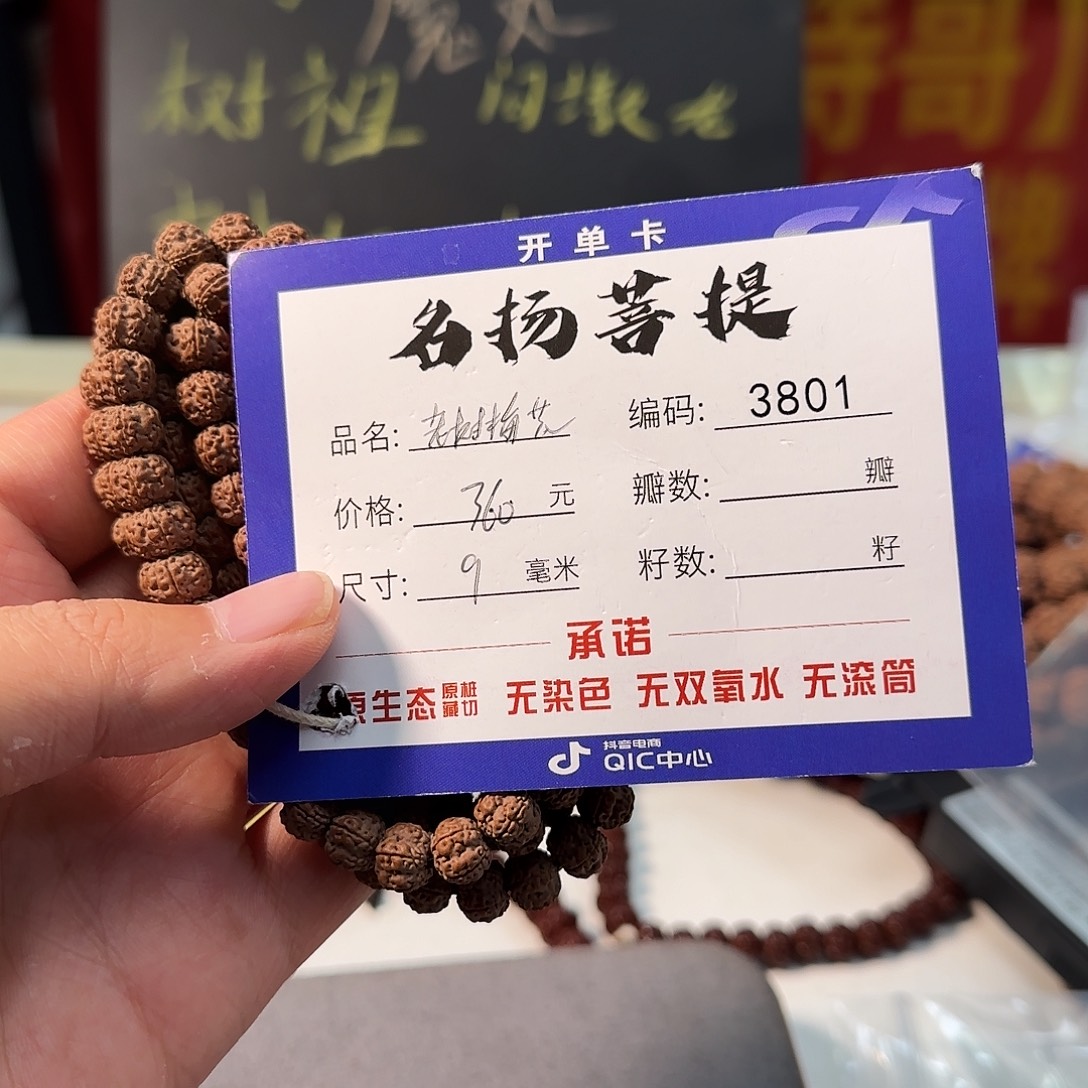 金刚菩提手串Aaaaaaaa3801