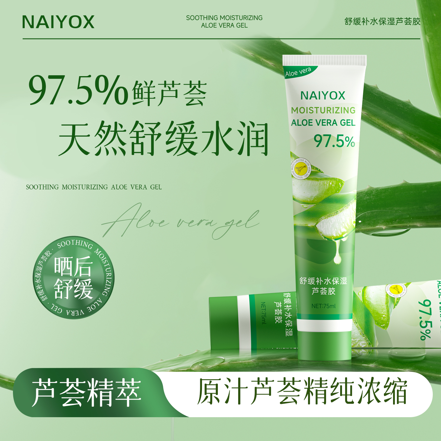 奈优斯保湿芦荟胶