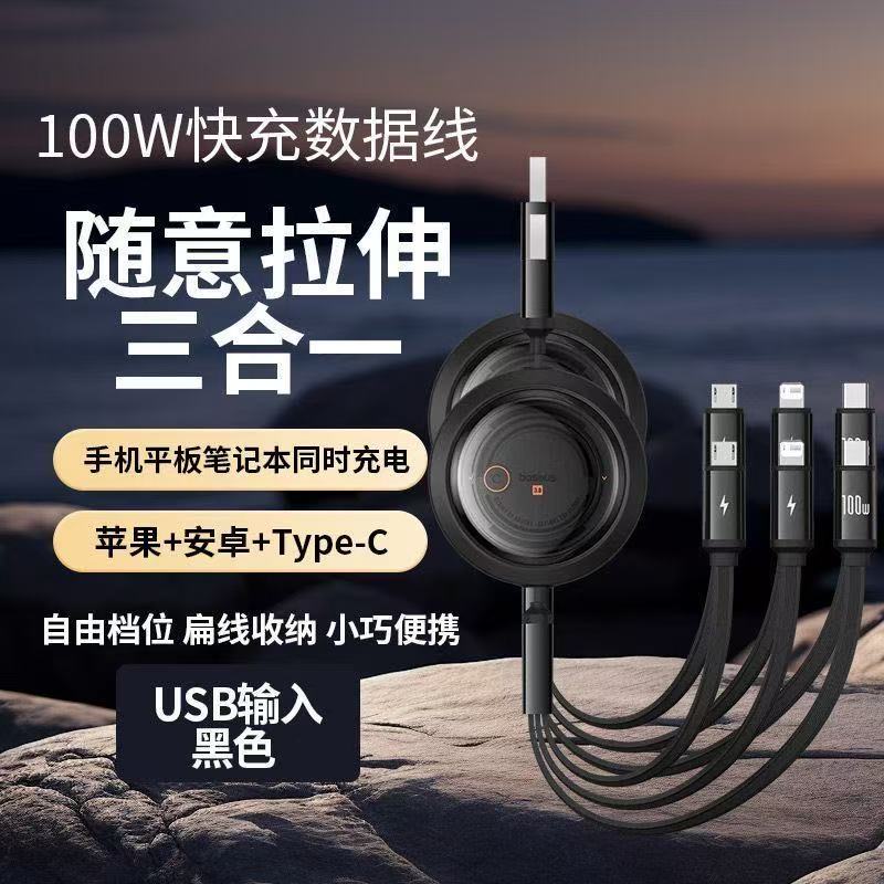 倍思酷睿系列随意拉伸快充数据线USB to M+L+C 100W 1.1m 星曜黑