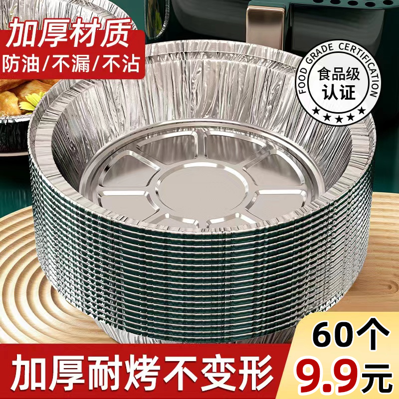 【60个装】锡纸盘空气炸锅专用纸盘食品用家用锡纸一次性加厚防油