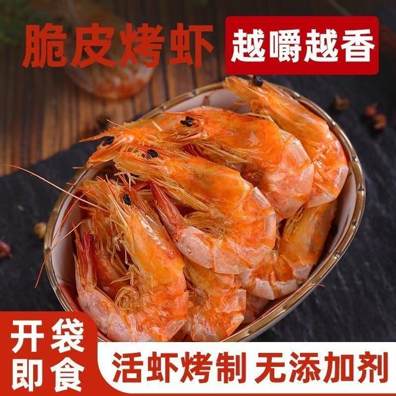 【买50只送50只】精选即食虾干炭烤对虾烤虾干海虾干货虾干海鲜零食