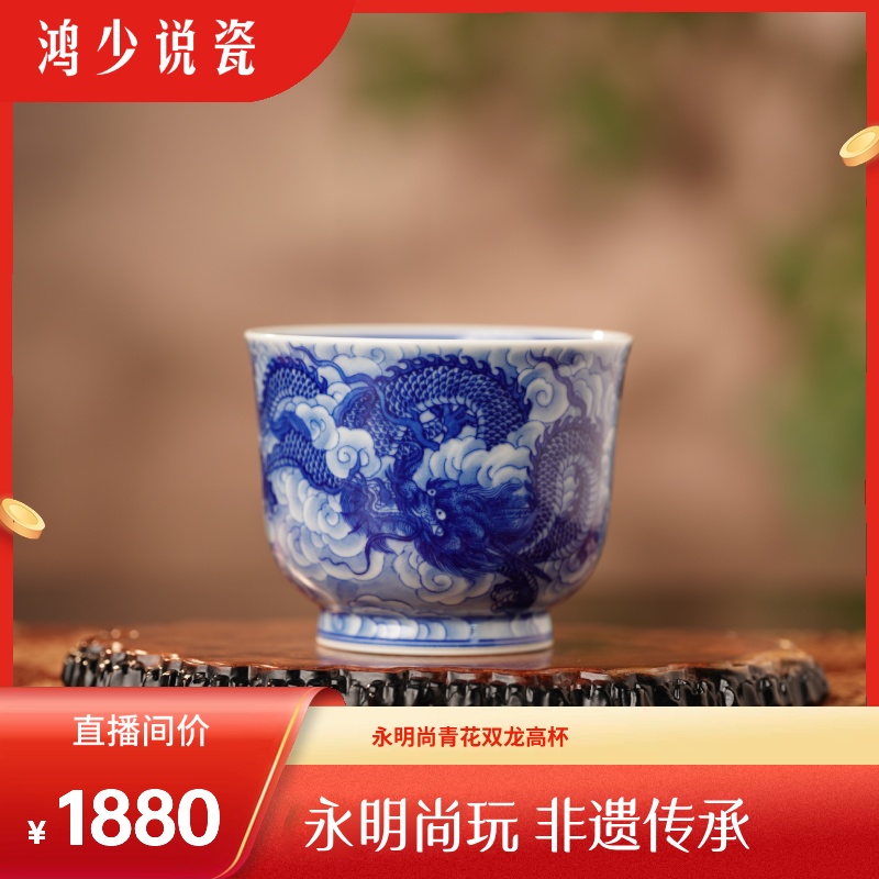 永明尚玩青花双龙高杯陶瓷主人杯
