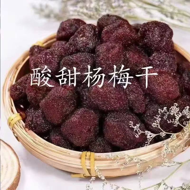 赣南今年新鲜野生晒干杨梅干孕妇水果无添加原味李子甜