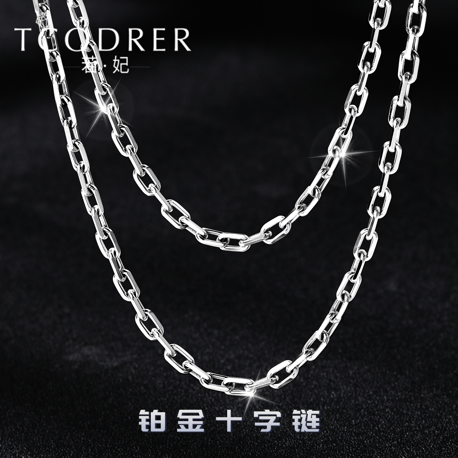 若妃铂金项链pt950十字项链简约时尚百搭男士素款铂金项链