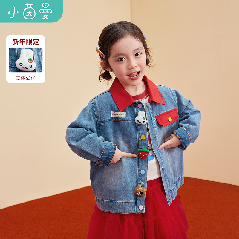 【拜年服立体公仔】小茵曼女童牛仔外套26春季中小童撞色翻领上衣