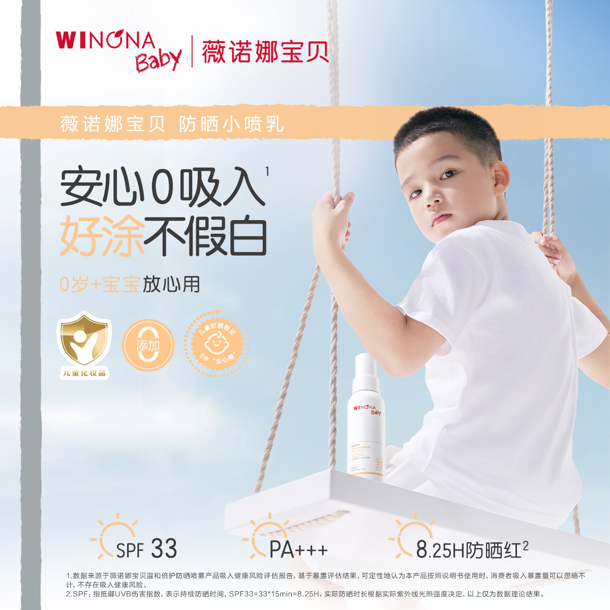【达人专属】薇诺娜宝贝温和倍护防晒喷乳舒缓防晒伤儿童防晒