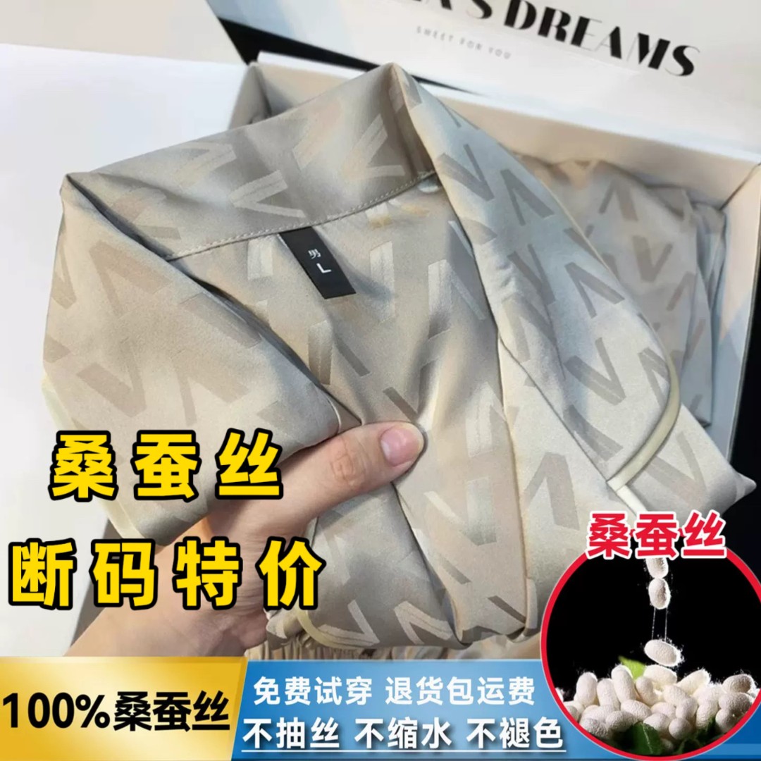 【701-750】情侣款真丝睡衣 断码特价 捡漏-桑蚕丝系列
