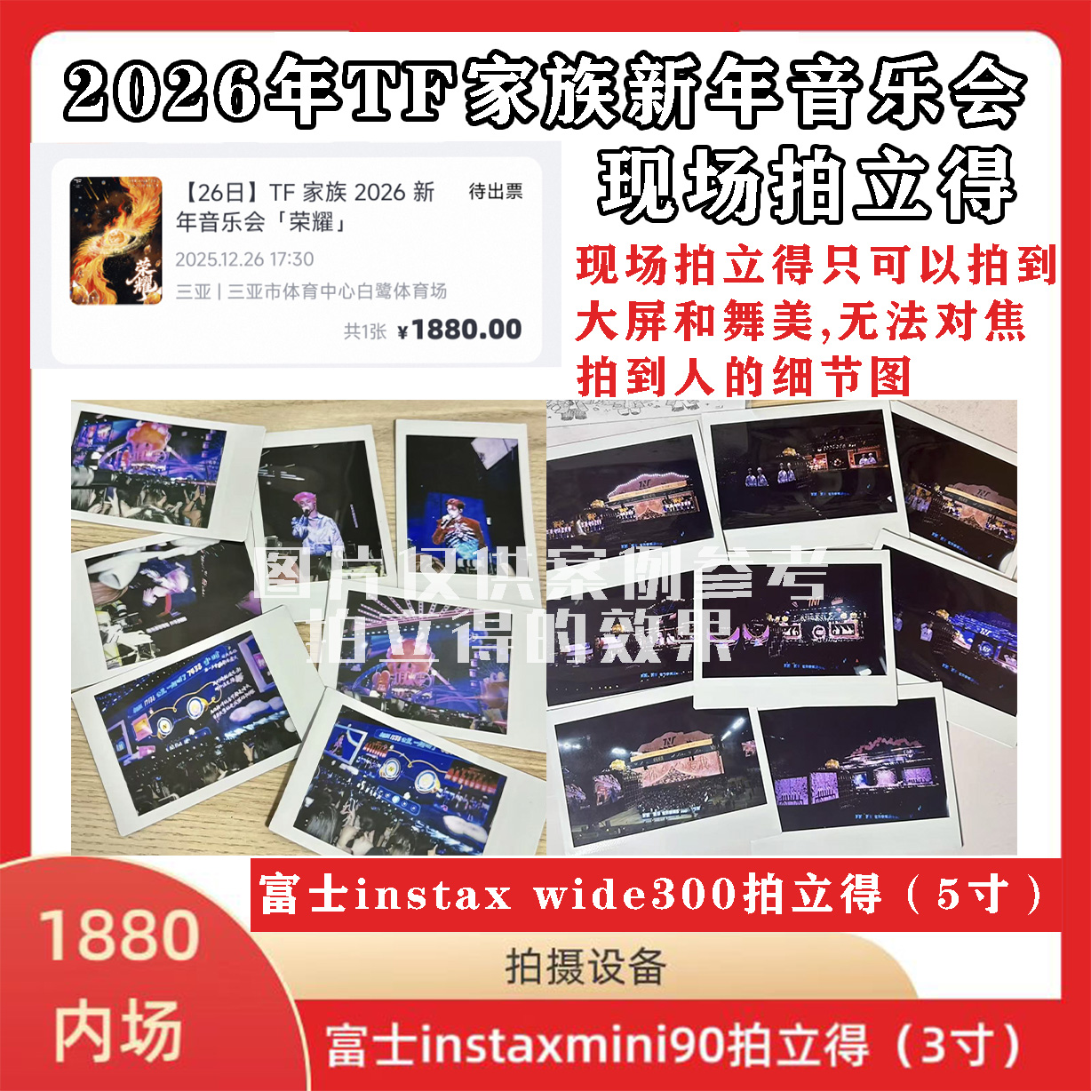 【新音拍立得】TF家族新年音乐会现场拍立得时代少年团/TOP/TF四代