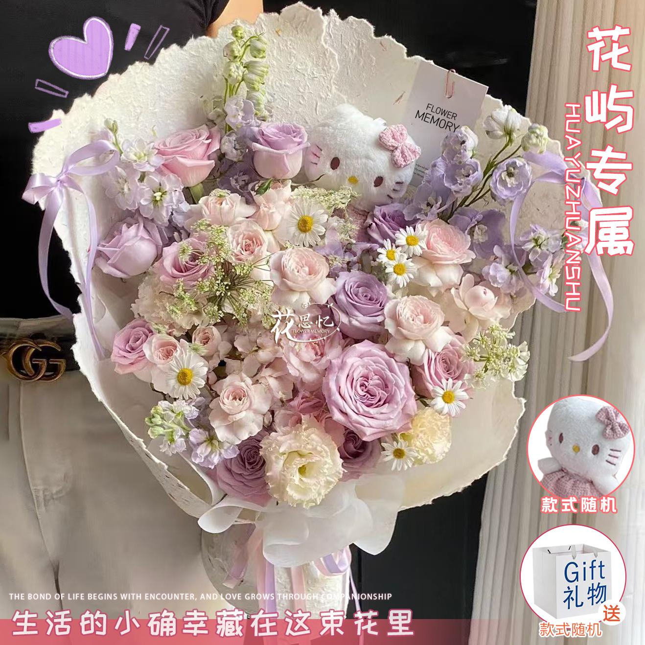 花屿专属·余生【11朵紫玫瑰3枝紫罗兰仙子之吻KT猫玩偶混搭手提袋花束】生日送闺蜜恋人朋友鲜花同城配送小时达