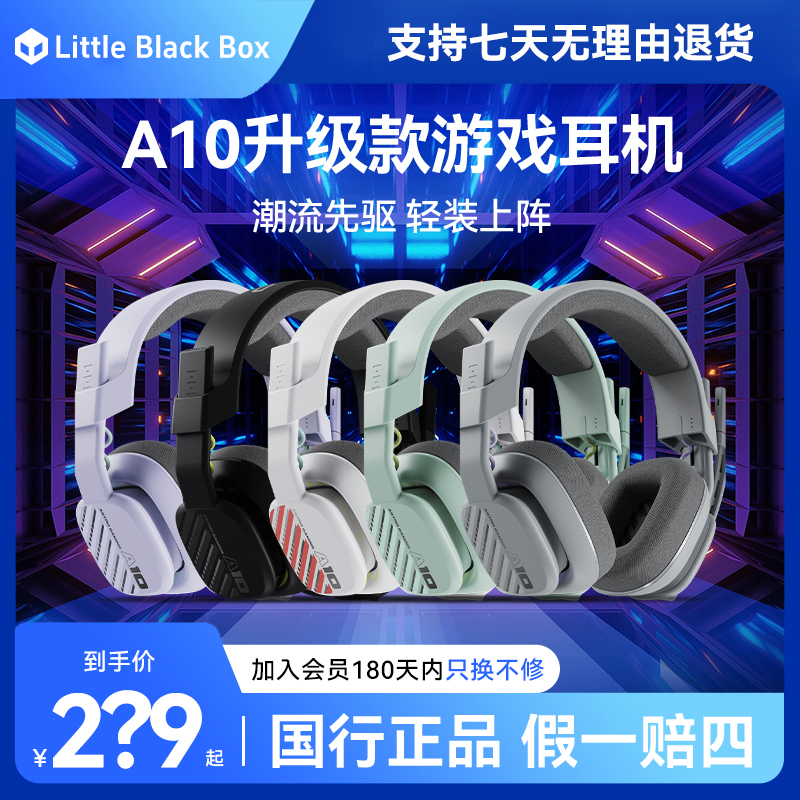 拆封罗技A10升级款新款头戴式电竞游戏耳机麦克风 听声辨位立体声