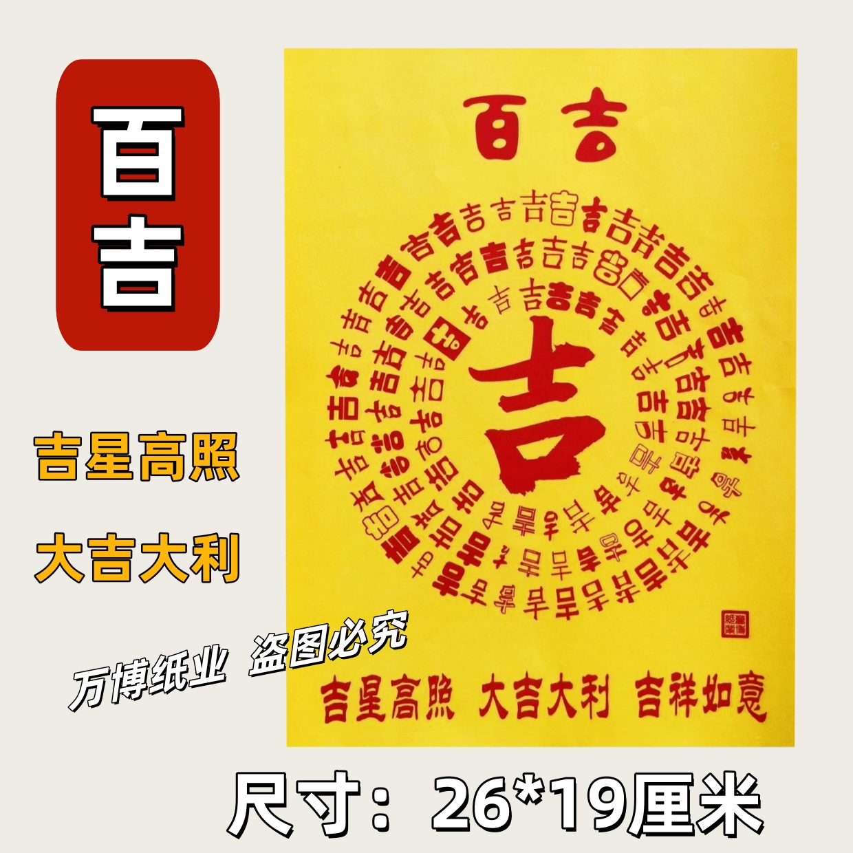 通用祈福火纸百吉一包30张黄色加厚批发包邮