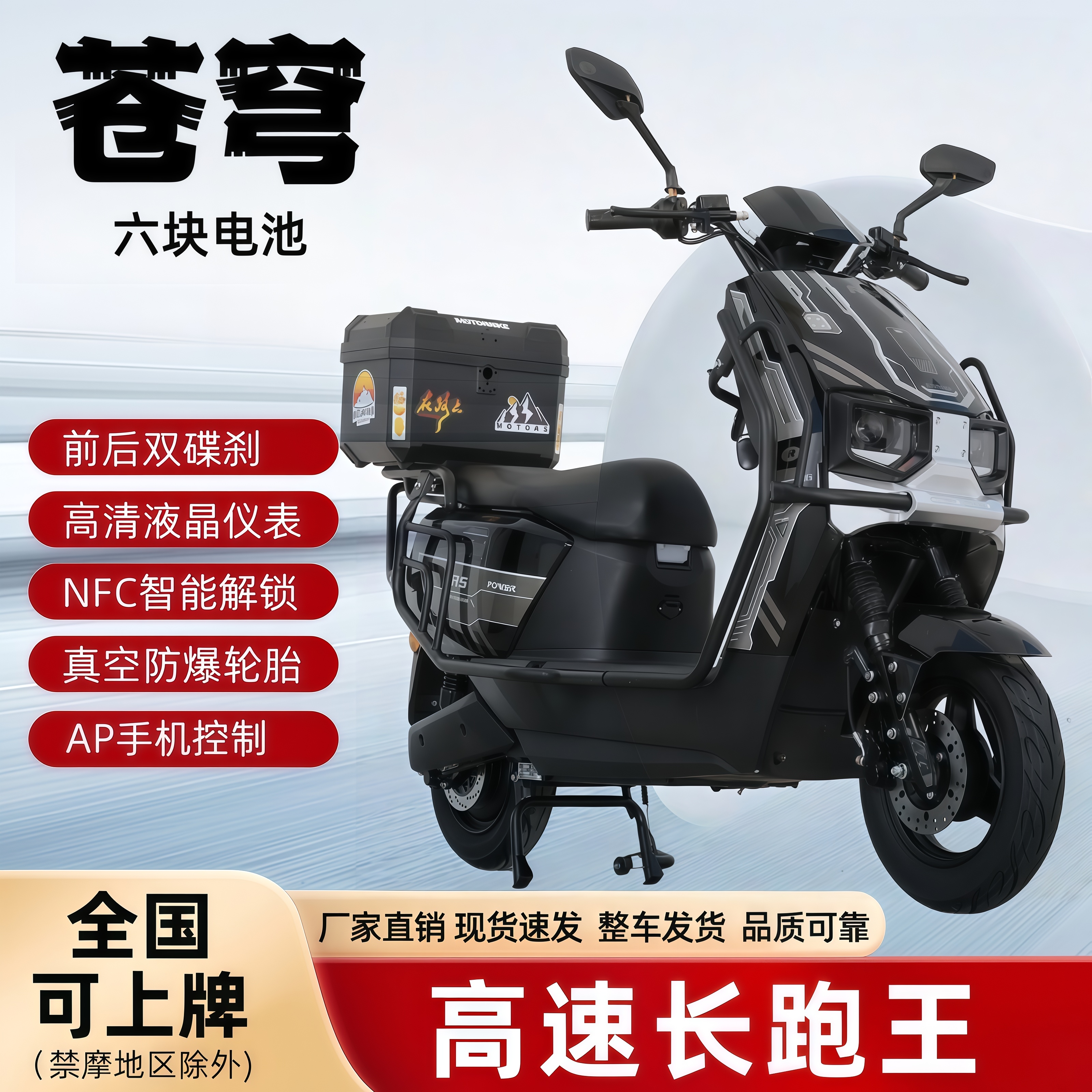 新款苍穹72V高速长续航智能外卖电动摩托车炫酷设计爬坡王电动车