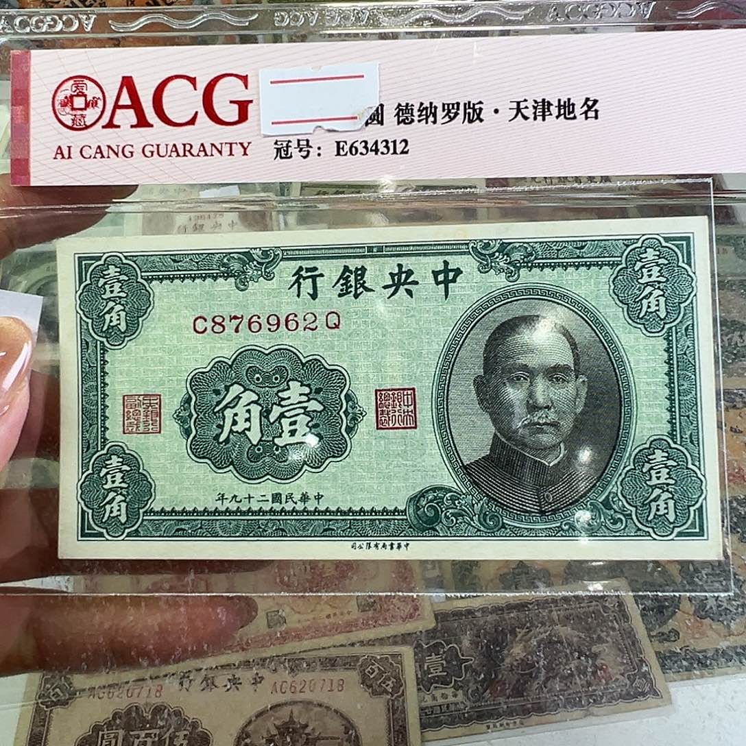 退市老纸币品相如图