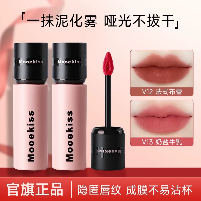 Mooekiss木柯诗唇泥v13口红唇釉v12木珂诗裸色系低饱和唇釉木诗柯