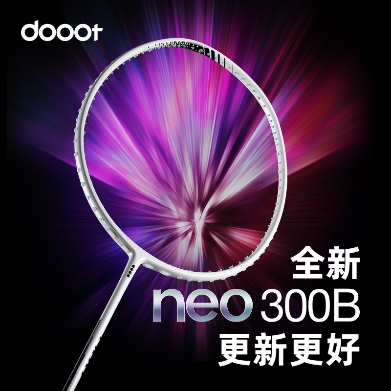 dooot/道特新款NEO300B轻量碳素羽毛球拍适合进阶选手送礼盒装