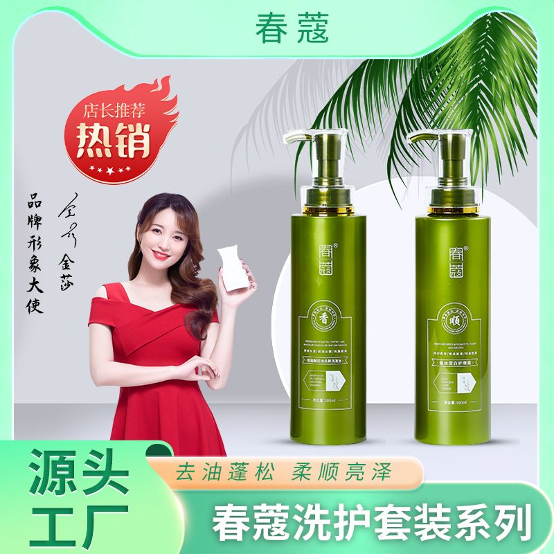 春蔻氨基酸洗头膏去屑止痒控油蓬松留香超值热卖套装