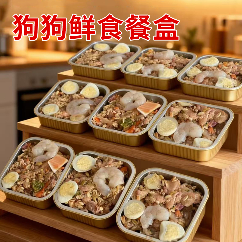 自制狗零食鲜肉蒸煮大肉块鸡肉鸭肉虾狗饭鲜食餐盒拌狗粮宠物食品