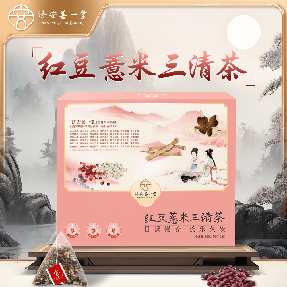 济安善一堂茶饮 红豆薏米三清茶150g（10gx15袋）