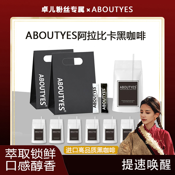 【卓儿专属】正宗阿拉比卡黑咖啡后生元冷热双泡S11-1送试喝