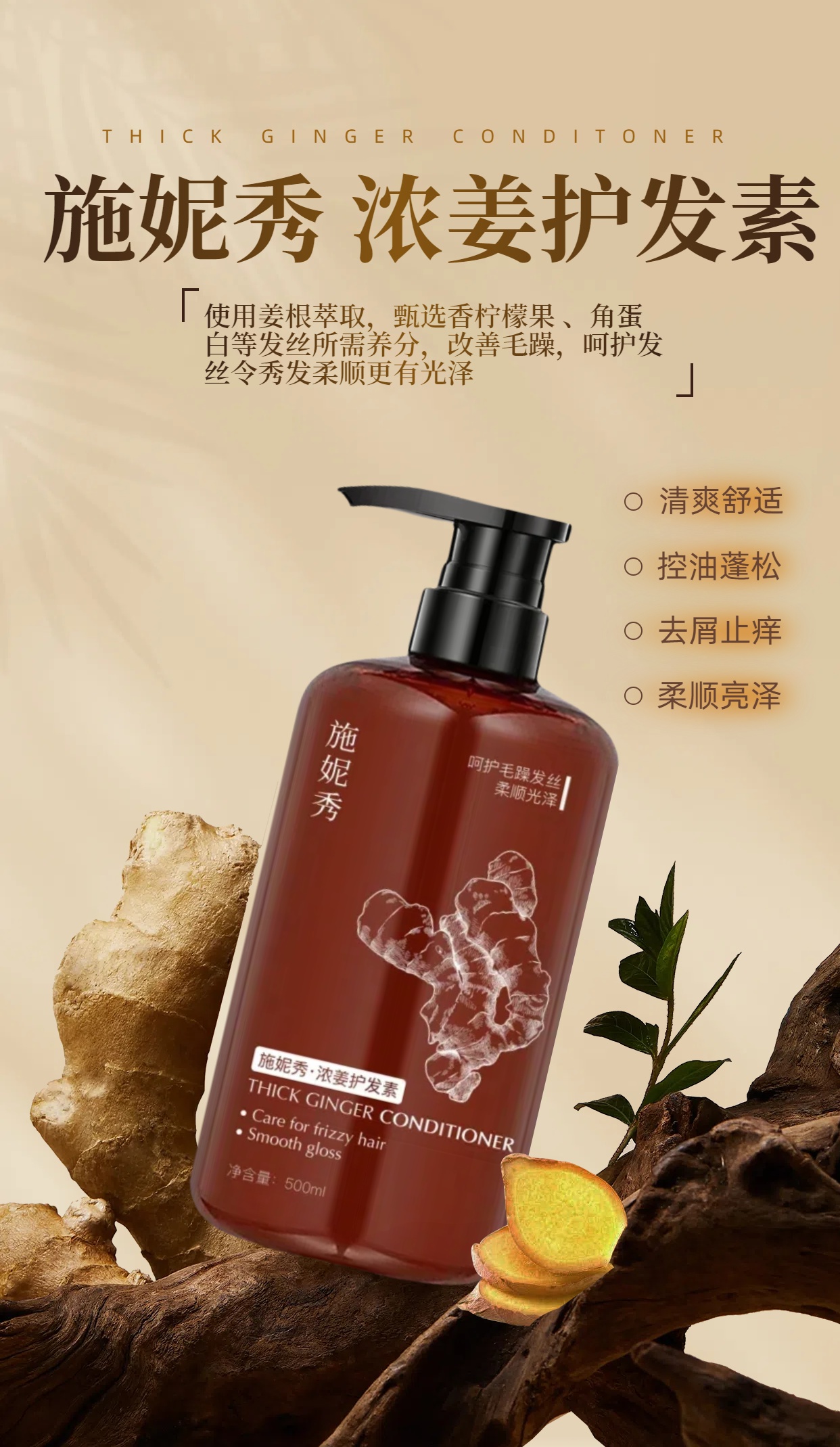 施妮秀浓姜护发素--4--【大姑专属】------护发-------妮妮自用六年