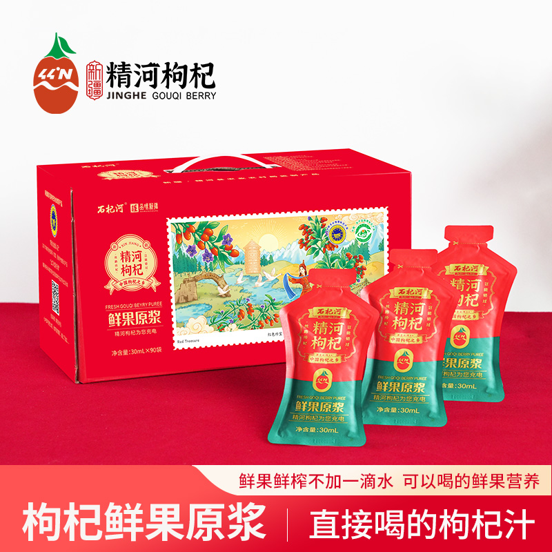 【新疆精河枸杞】精河枸杞原浆30ml*90袋/箱鲜活鲜果鲜榨不加水