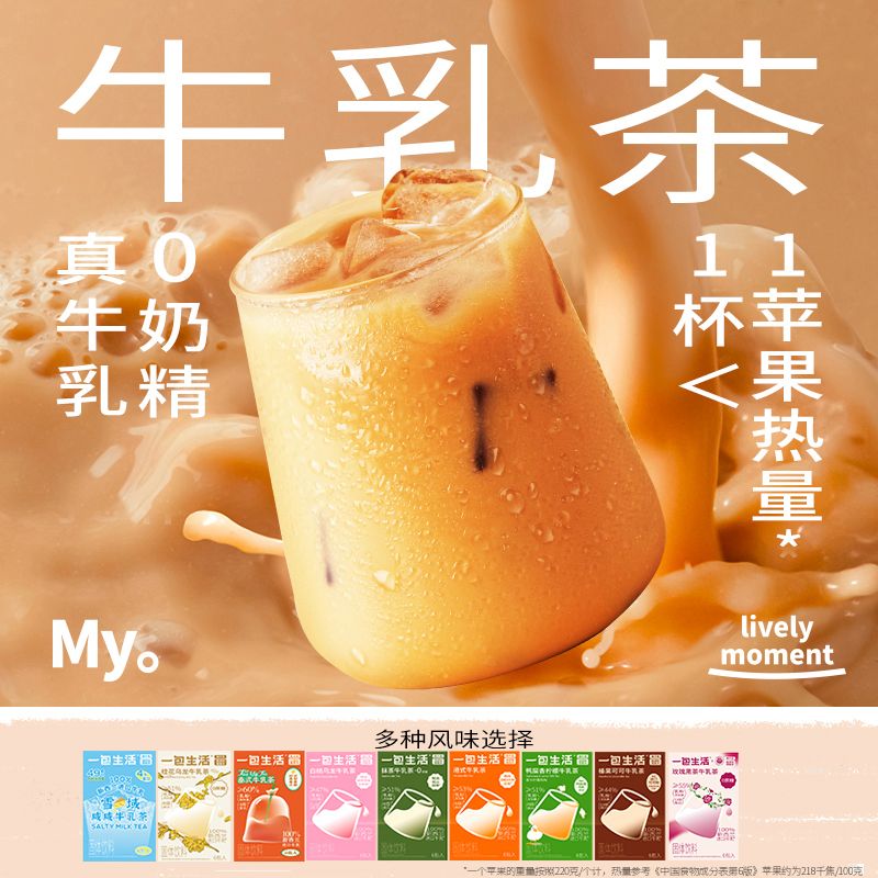 【个人单】一包生活牛乳茶九款风味奶茶港式泰式冲泡奶茶饮品
