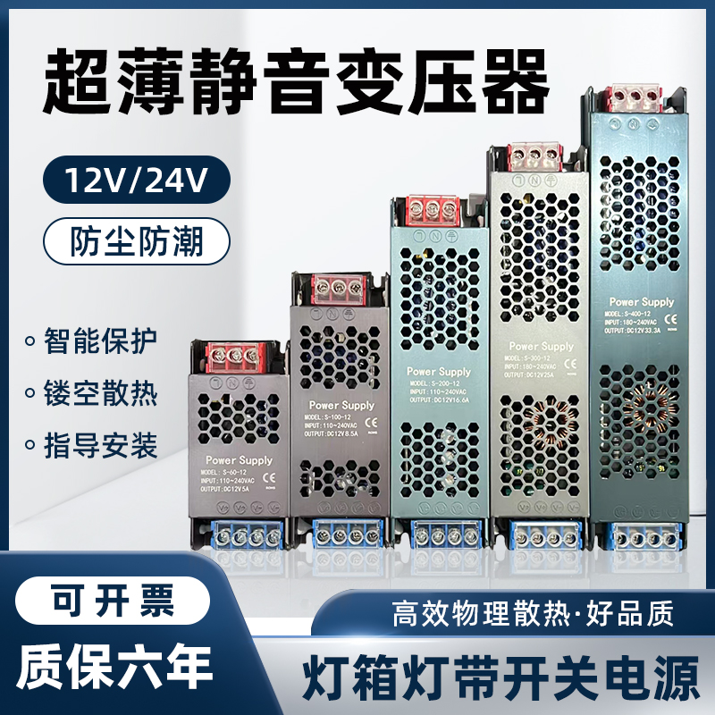 led线性灯灯箱开关电源220转12V24V黑金刚超薄60w-400w变压器