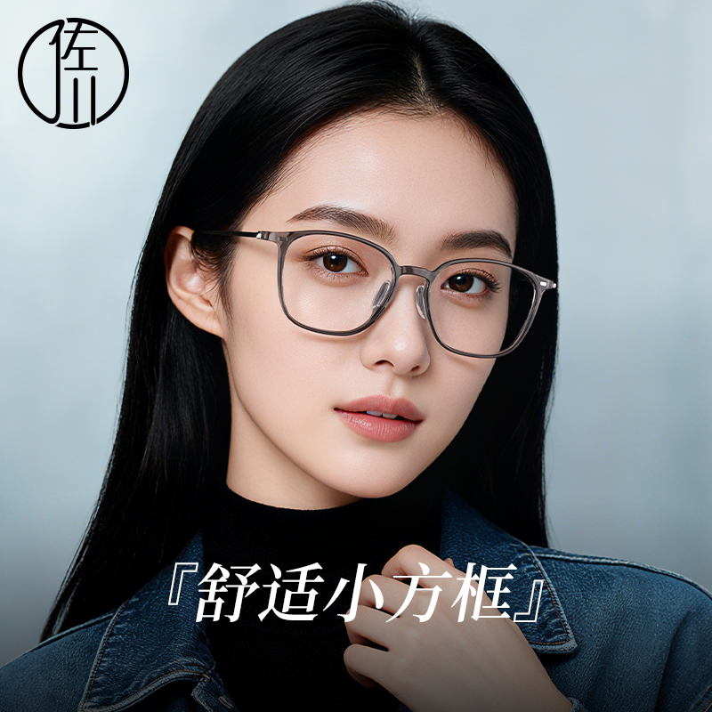 【正在直播】佐川超轻钛小方框素颜神器配近视度数ZC125TJ29单镜框