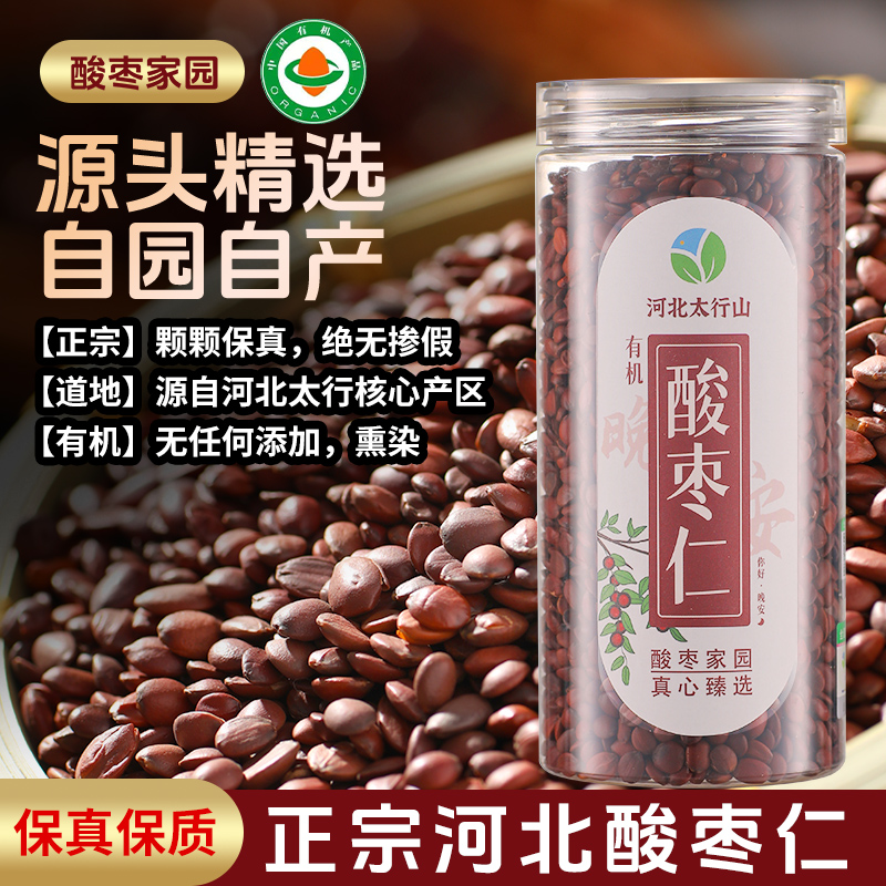 【酸枣仁|一斤装】河北正宗 手工精选饱满 营养健康 源头直发 
