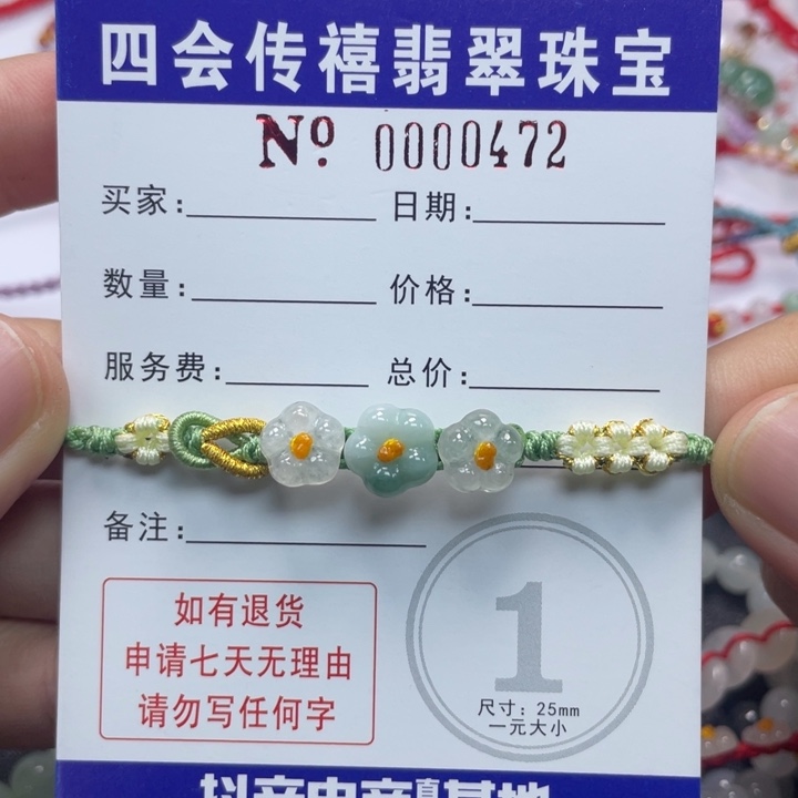 雨***林未镶嵌手绳翡翠790000000