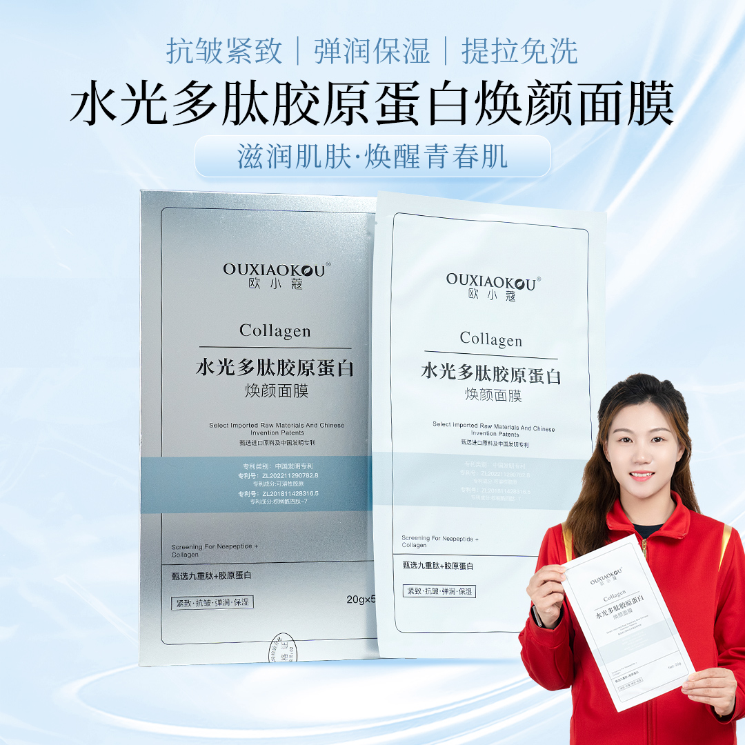 【冠军同款】水光多肽胶原蛋白焕颜面膜抗皱熬夜紧致补水淡化细纹