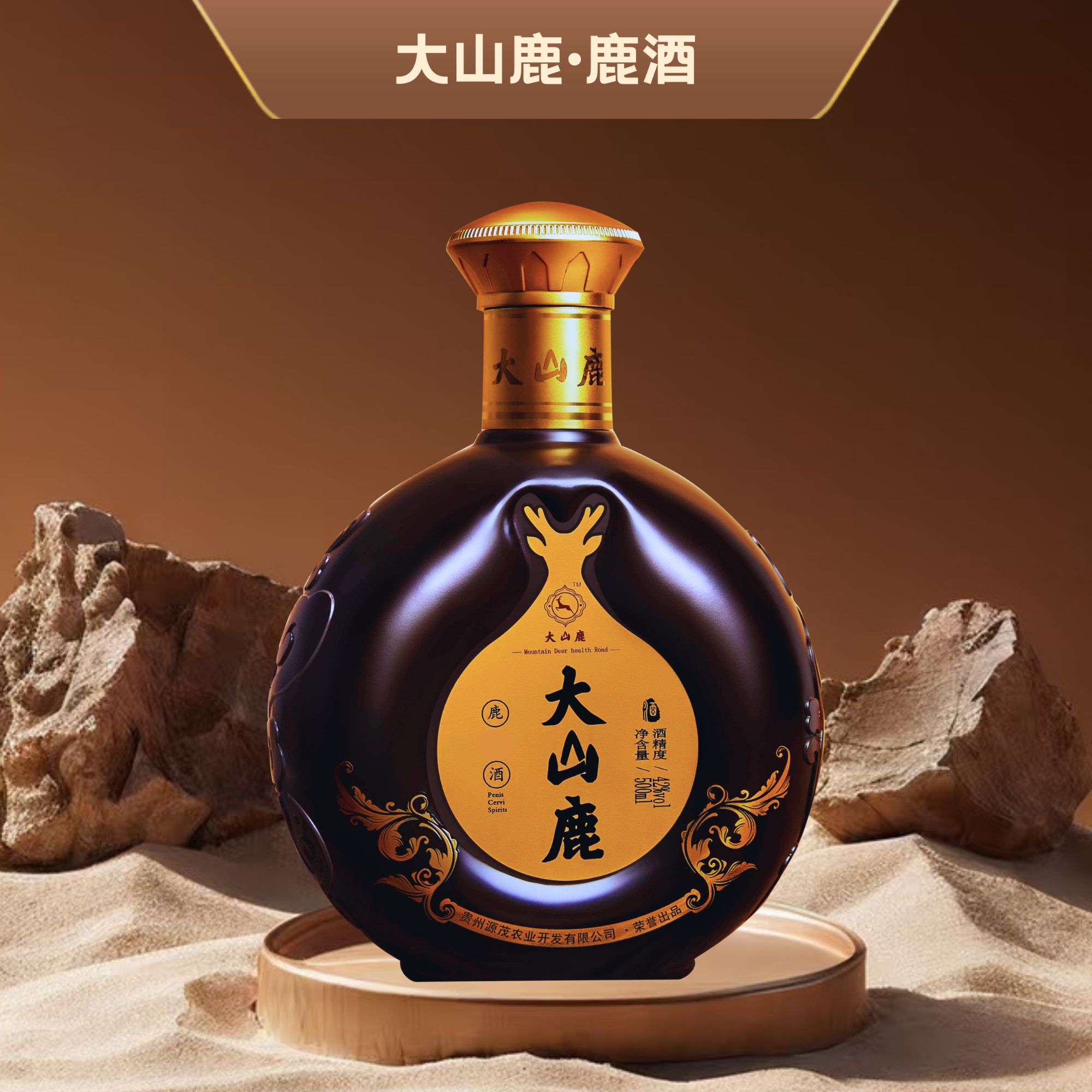 大山鹿大山鹿温补鹿酒500ml贵州坤沙纯正原料高粱酒