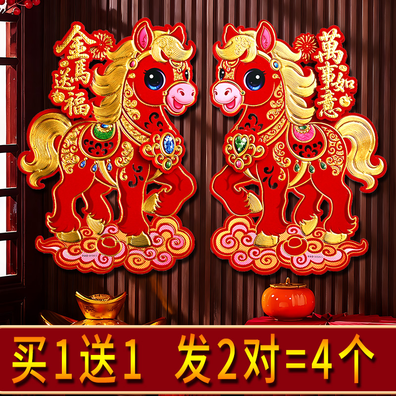 【金马送福】马年生肖门贴立体生肖门贴植绒烫金新款对贴新年贴纸