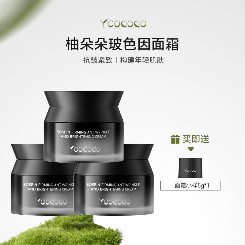 【升级来袭】YOODODO柚朵朵玻色因紧致抗面霜改善淡化细纹50g