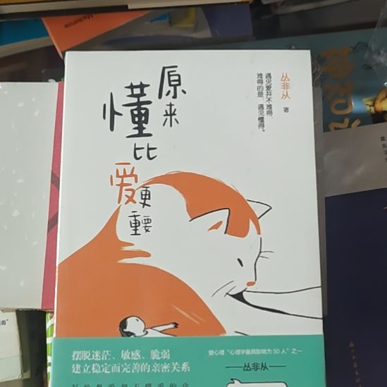 原来懂比爱更重要。