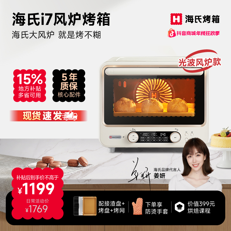 【光波款】海氏i7光波大风炉家用电烤箱40升家用小型多功能