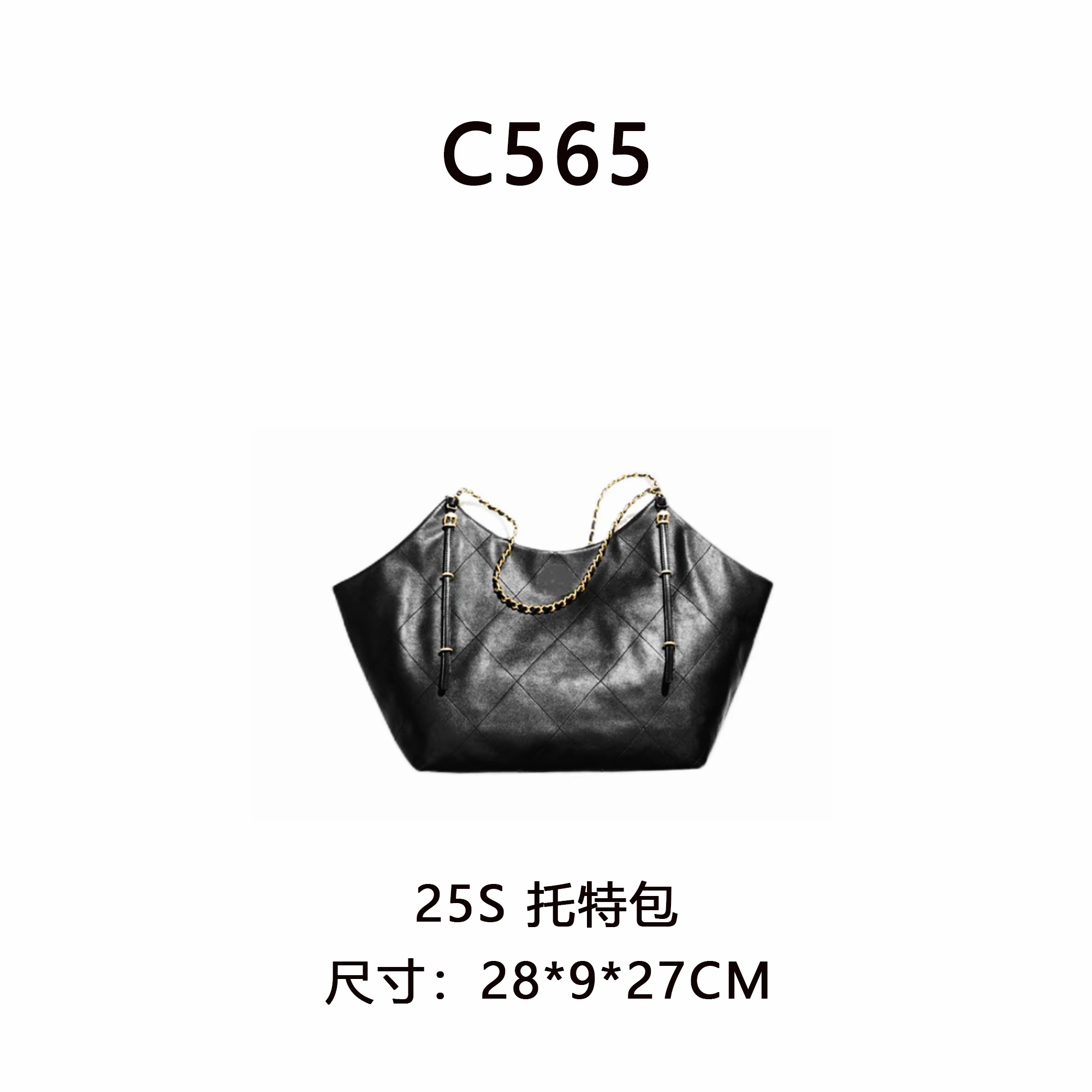 【C565】25s秀场款（尺寸28*9*27CM）新款女包