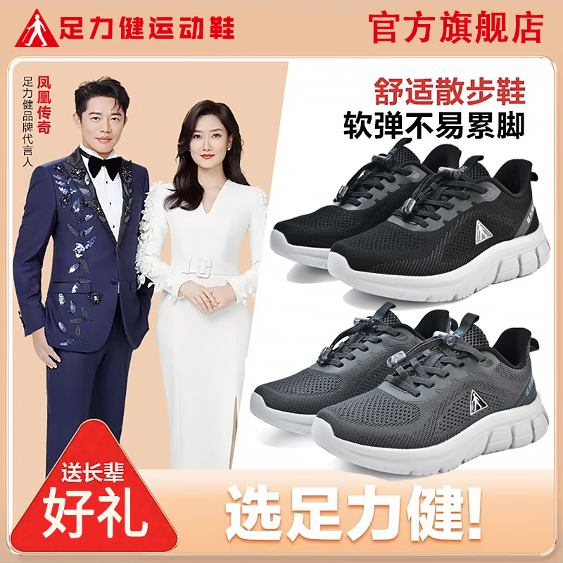 足力健运动老人鞋男女款秋季男鞋2025新款轻便一脚蹬中老年爸爸鞋