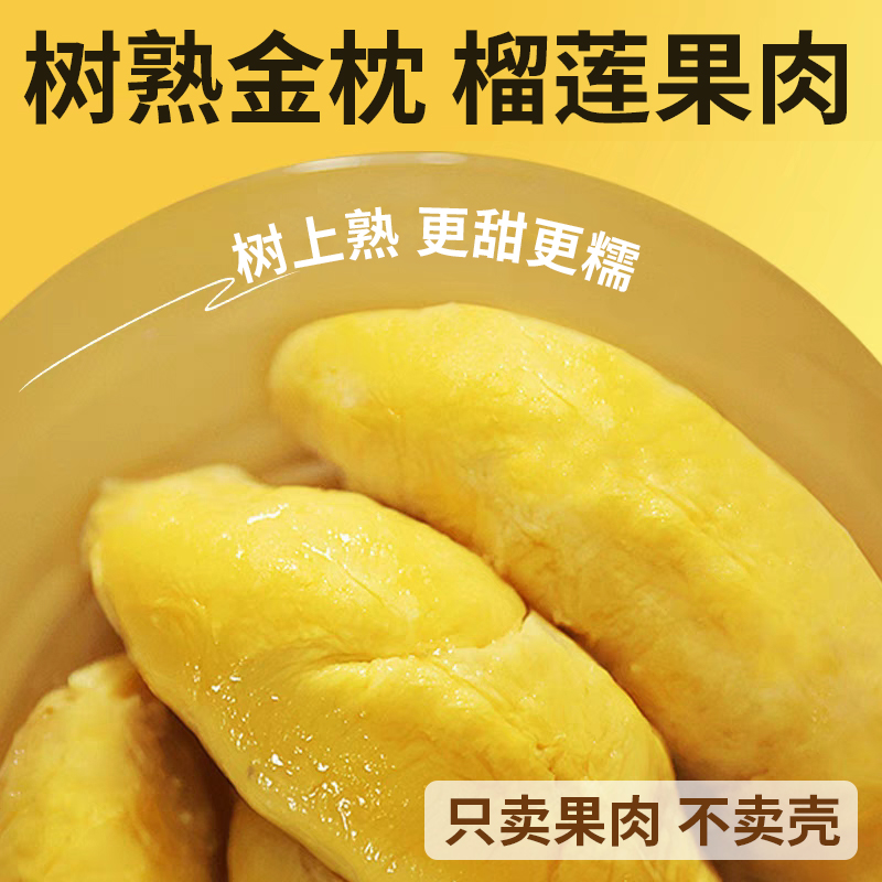 【5盒 净重1400g】泰国金枕冷冻榴莲 树上熟更糯更甜 顺丰发货