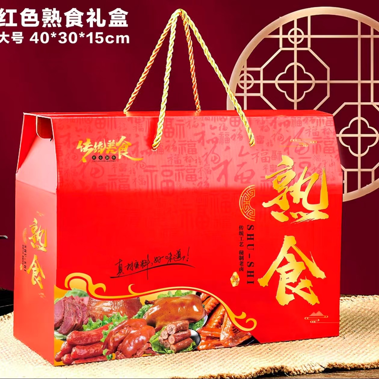 各种熟食礼品盒，让您走亲访友有里有面，大鹅礼盒，红肠礼盒