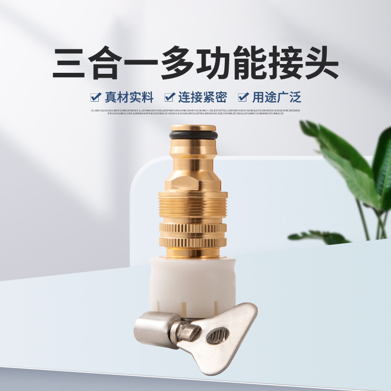 三合一水龙头万能转接头