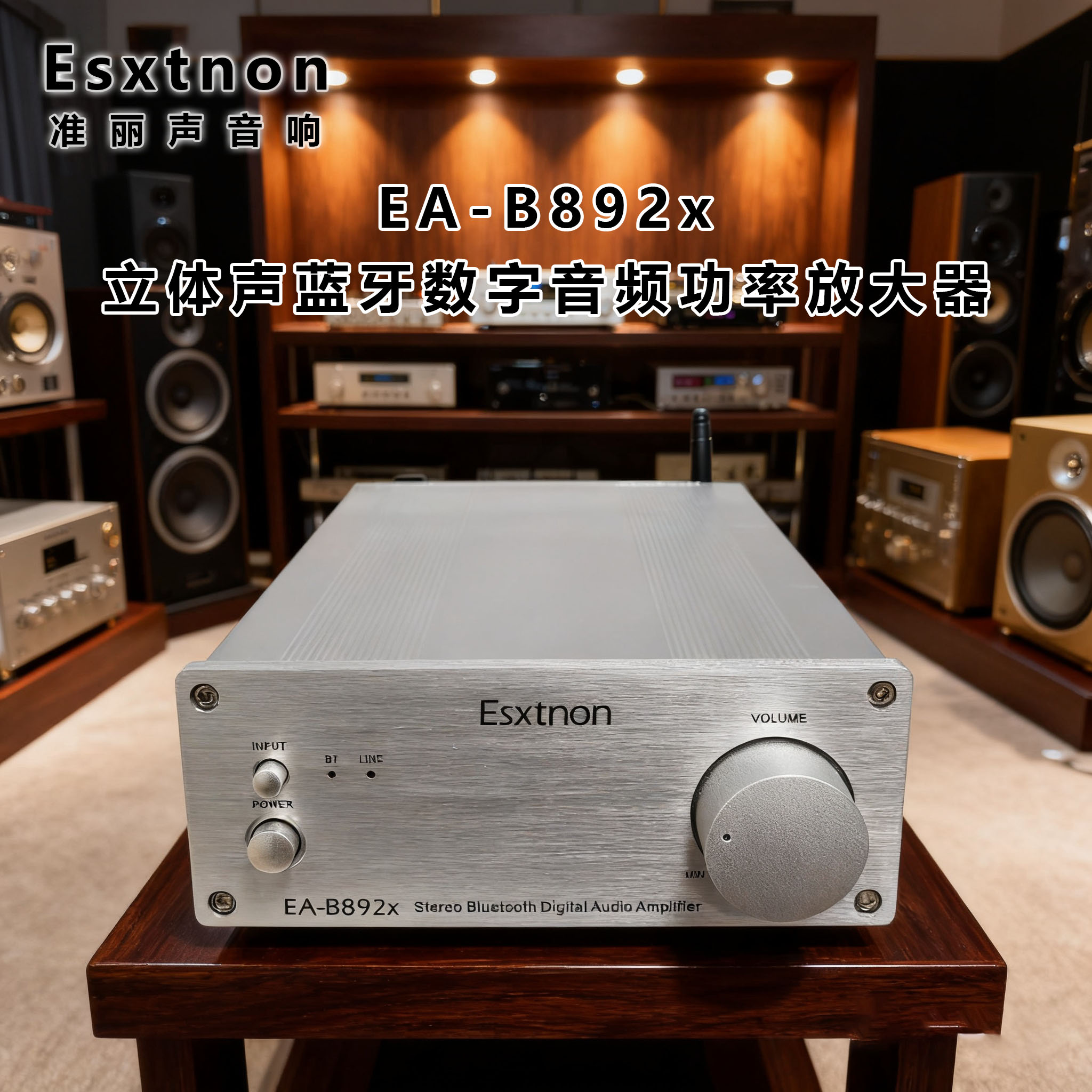 Esxtnon准丽声 立体声蓝牙数字音频功率放大器 EA-B892x